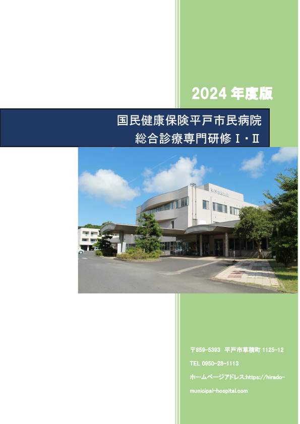 総合診療専門研修Ⅰ・Ⅱ